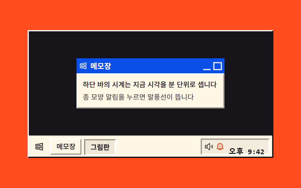 작업표시줄 시계와 알림 칸