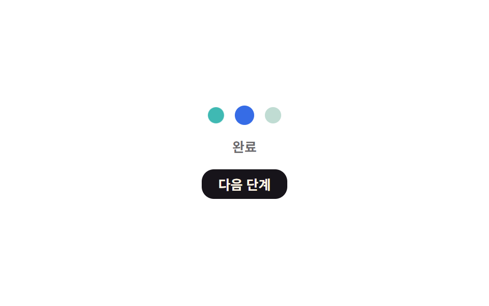 상태 점 색 순환 — 대기·진행·완료 세 단계에 따라 점의 색상 값이 차례로 바뀌는 방식