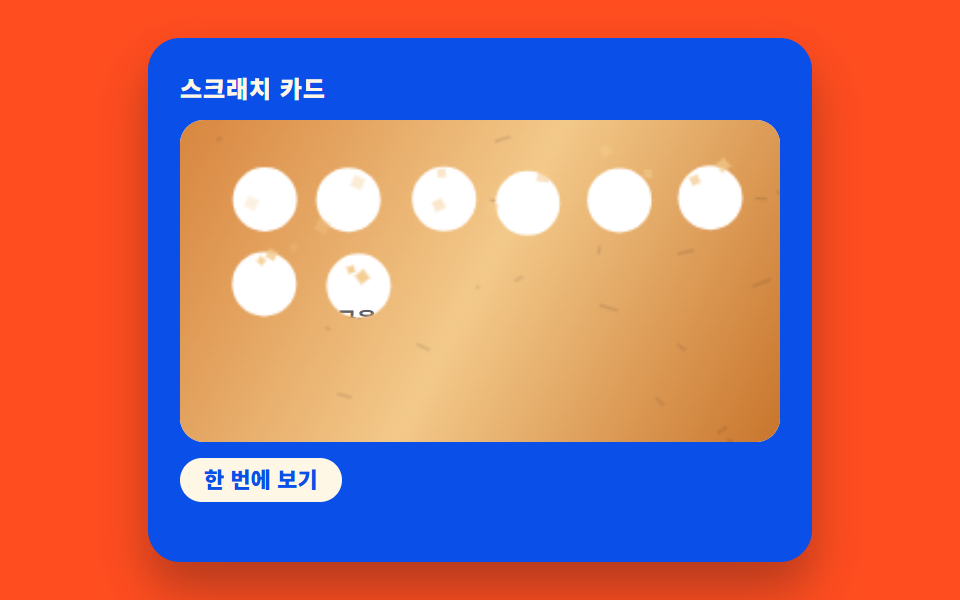 중력을 받아 튕겨 나가는 은박 조각