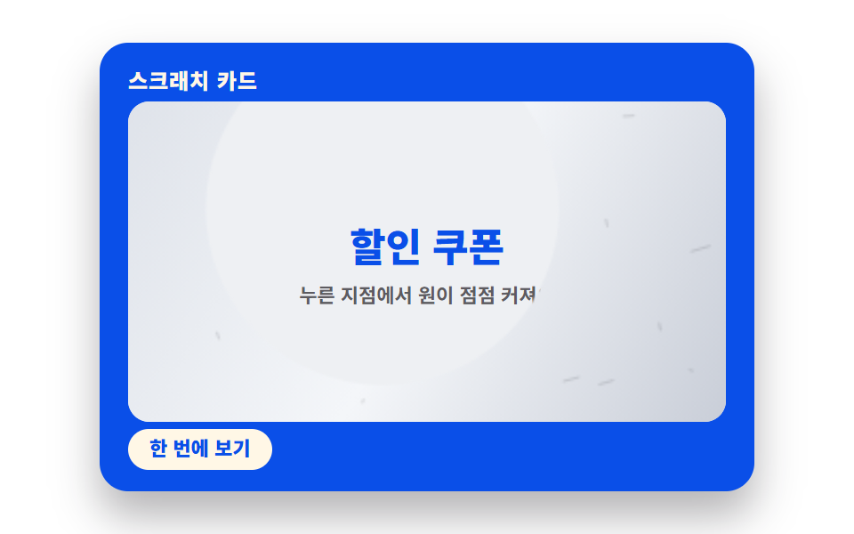 중심에서 원형으로 번지는 리빌 반경