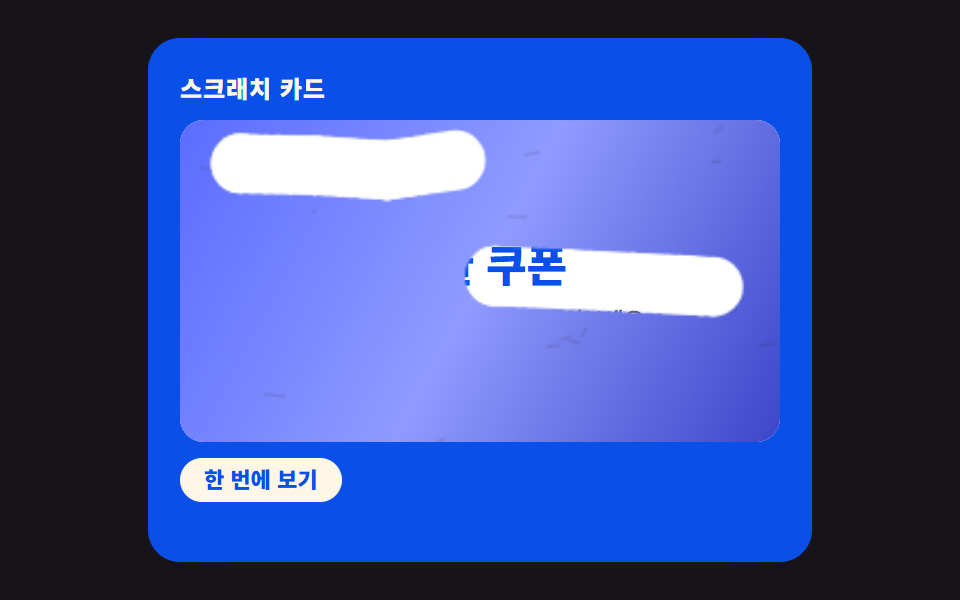 두 손가락이 각자 지우는 다중 터치 긁기