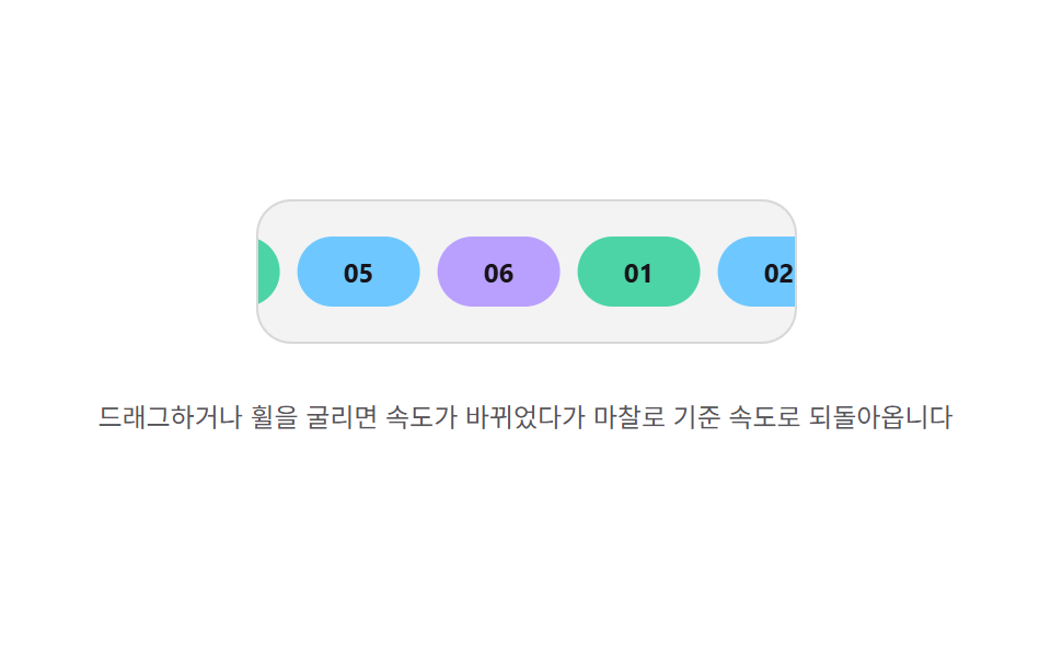 마찰 감속 — 입력 값이 사라진 뒤 속도 값이 마찰만큼 서서히 줄어드는 방식