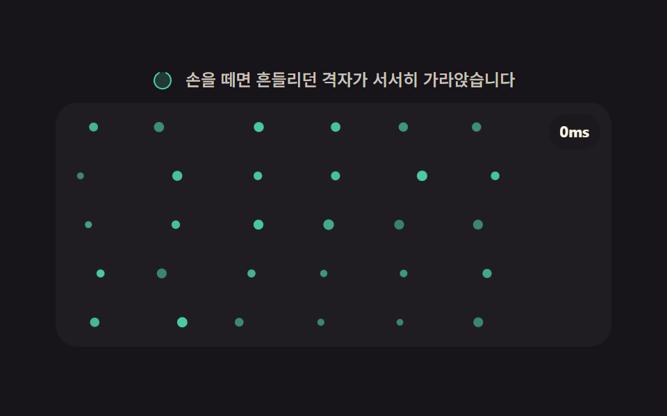 정지 가라앉음 — 스크롤이 멈추는 순간 파티클이 중력 값의 영향을 받아 서서히 아래로 가라앉는 방식