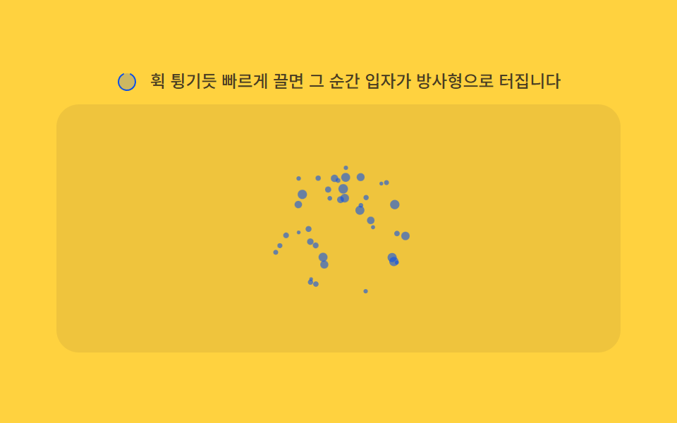 플릭 버스트 — 짧은 시간 안에 스크롤 값이 크게 뛰면 그 지점에서 파티클이 순간적으로 흩뿌려지는 방식