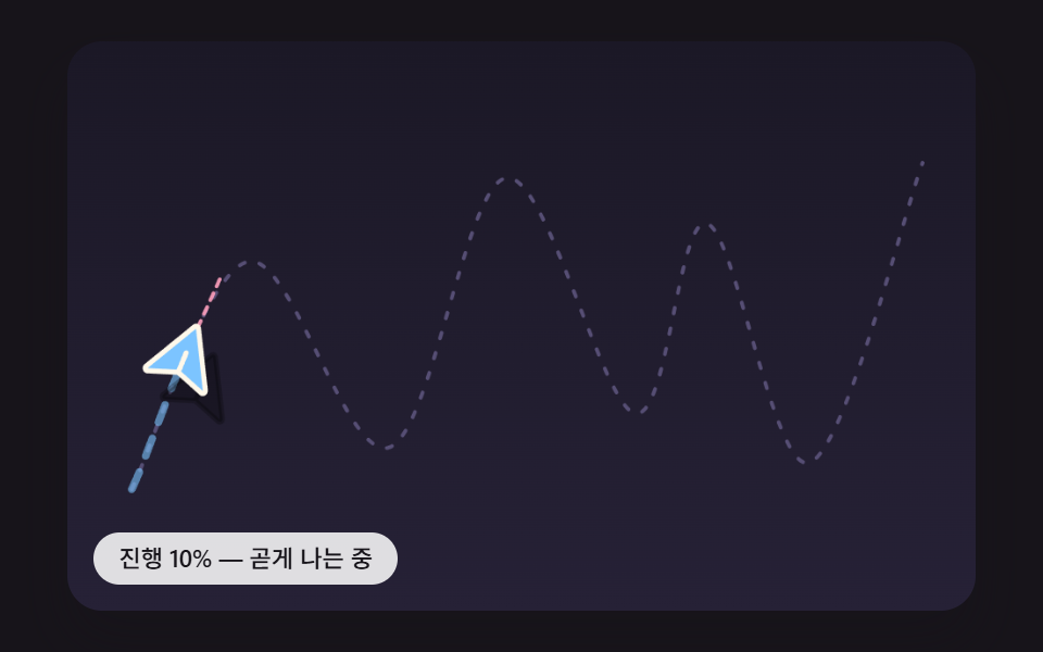 길의 접선 방향으로 고개를 돌리며 나는 종이비행기