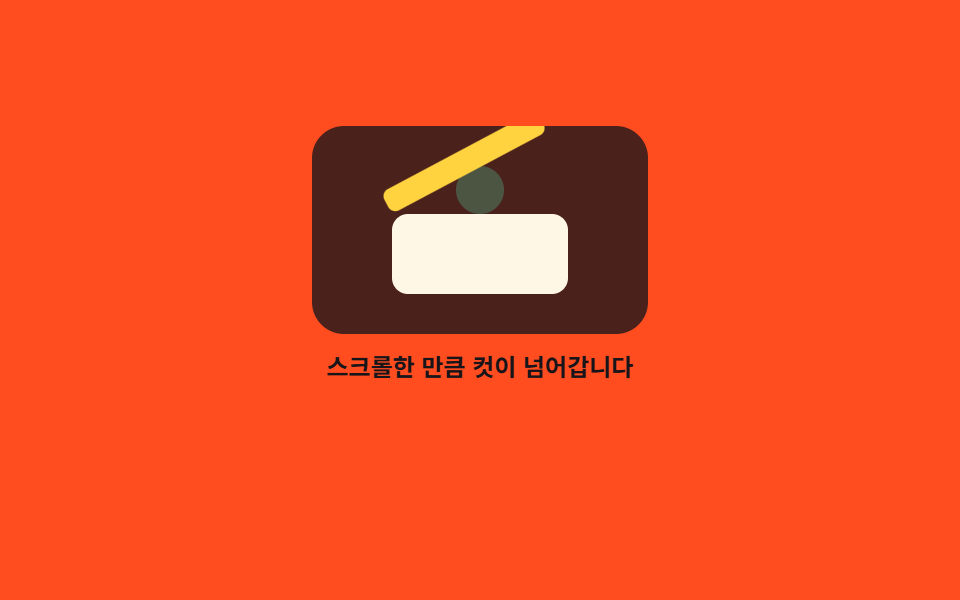 프레임 시퀀스 스크럽