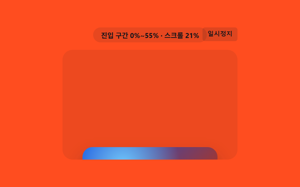 대각선 경계 값이 훑고 지나가는 배경 이미지