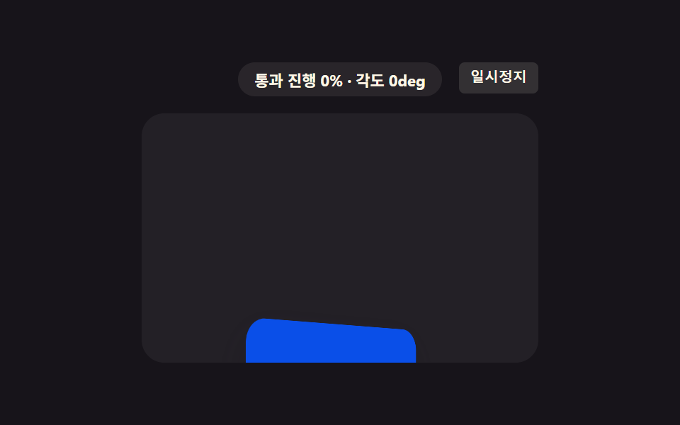 구간 값이 각도 값으로 바뀌는 3D 카드