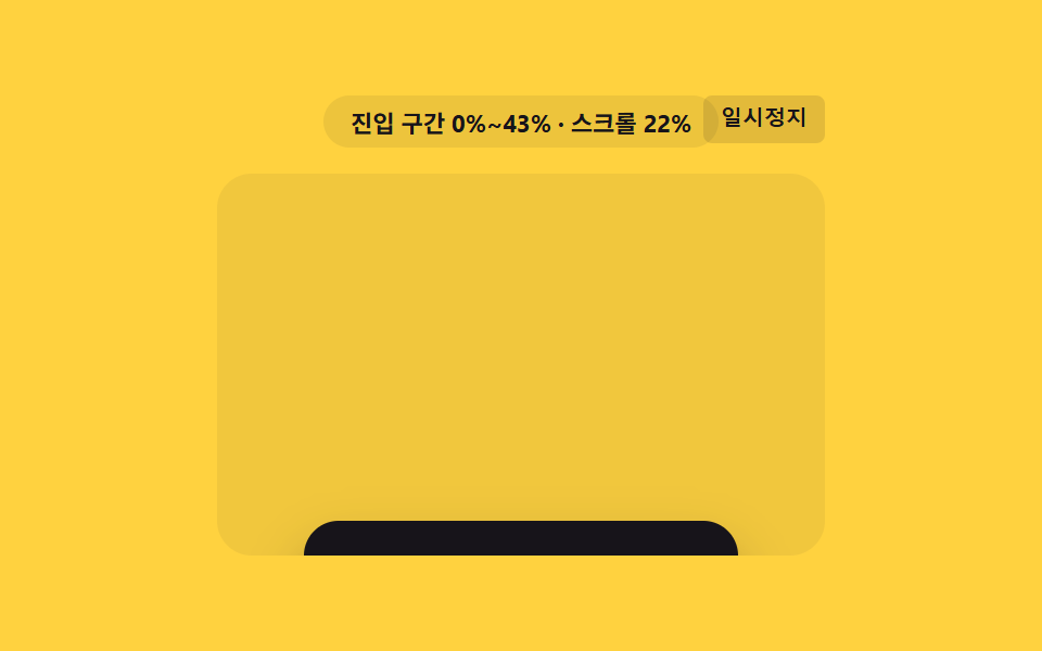 기울기 값이 끝에서 풀리는 패널