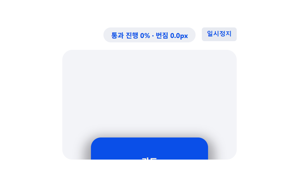구간 값만큼 떠오르는 그림자 카드