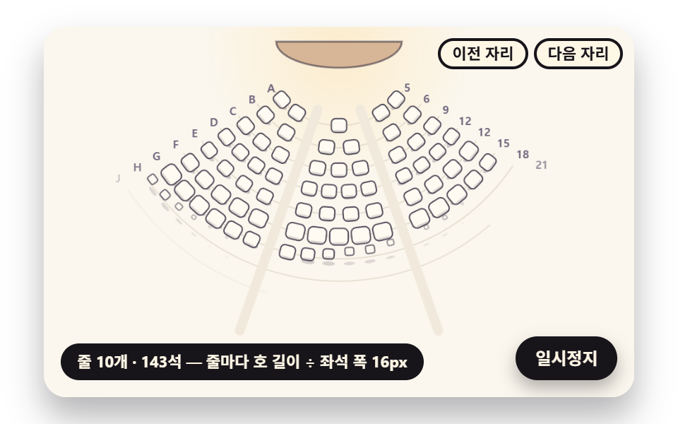 좌석 선택 ui 9종 — 공연장 좌석 시야까지 계산하는 예매 화면