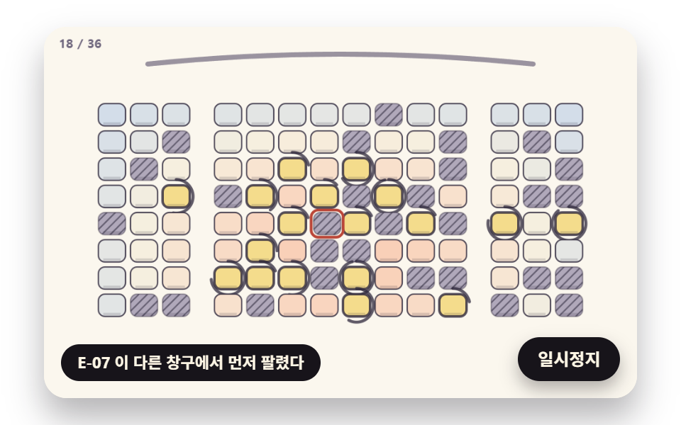 먼저 팔린 자리를 흔들어 알리고 가까운 대안을 권하는 실시간 예매