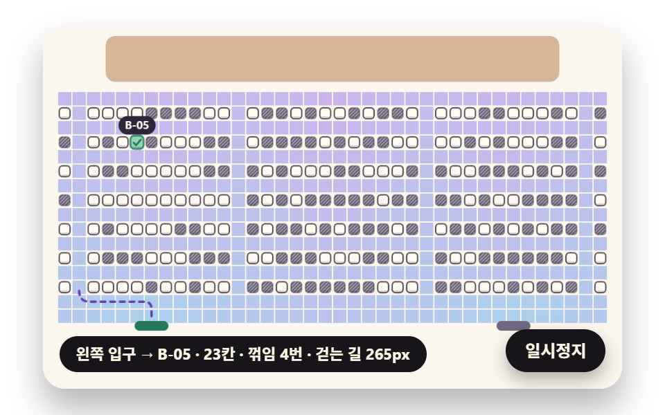 입구에서 내 자리까지 통로를 따라 걷는 길 안내