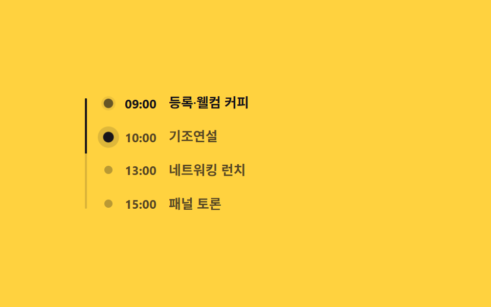 일정 타임라인