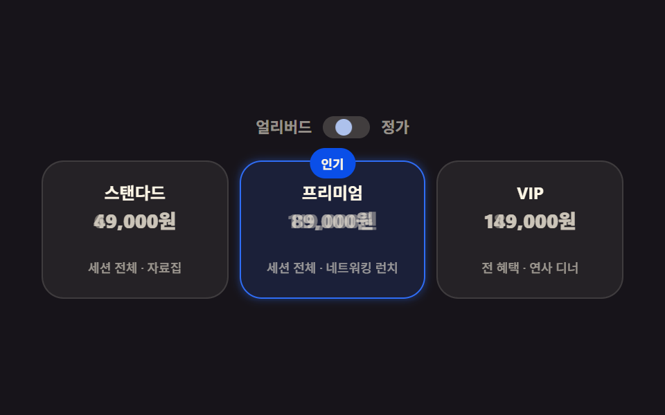 티켓 가격표