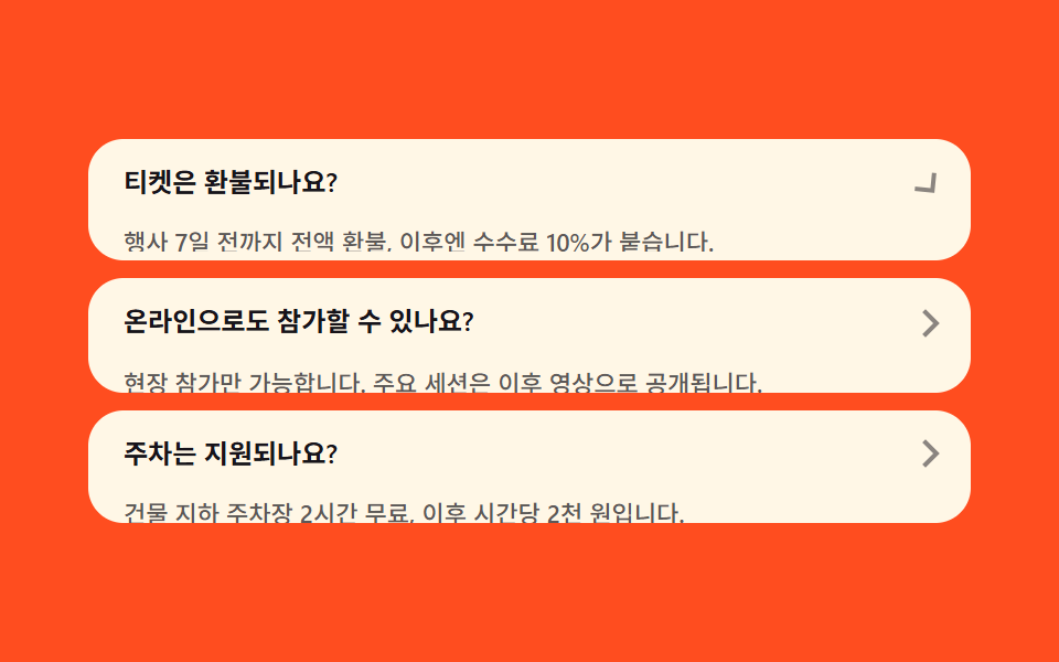 이벤트 FAQ