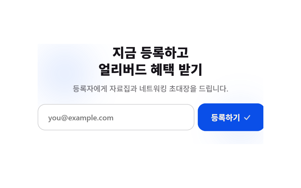 등록 CTA