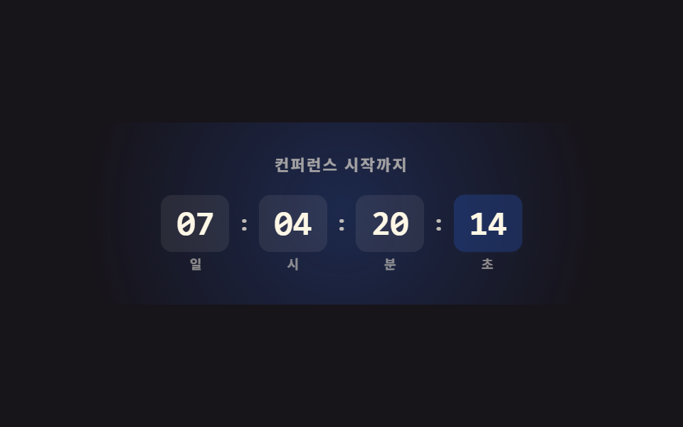 카운트다운 띠
