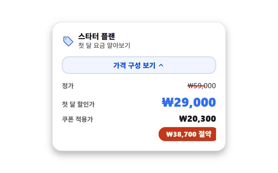 가격 앵커 비교 스택