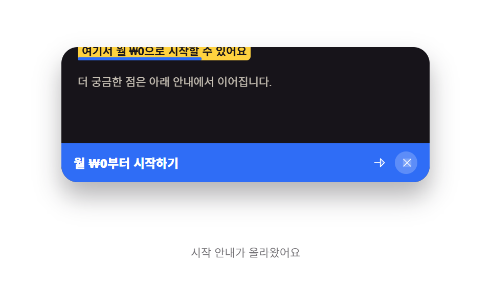 스크롤 도달 CTA 리본
