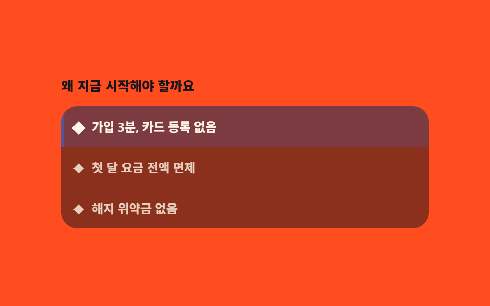 핵심 혜택 하이라이트