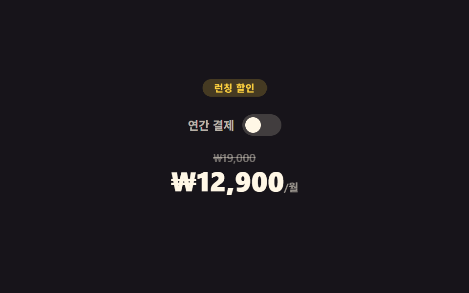 할인 가격표