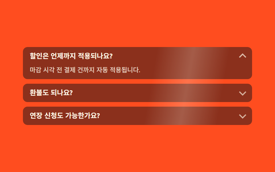 프로모 FAQ