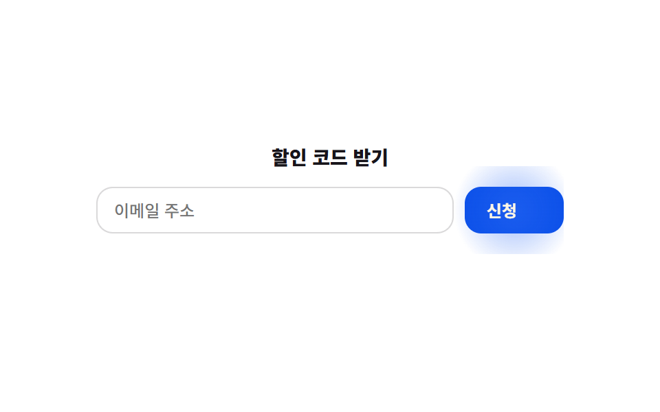 신청 폼