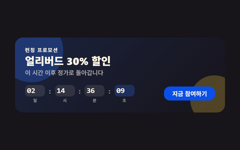 프로모션 페이지 랜딩 섹션 템플릿 9종 — 데모 9종 미리보기