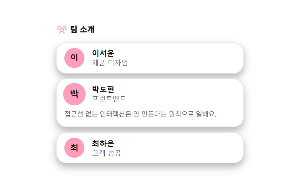 팀 소개 그리드