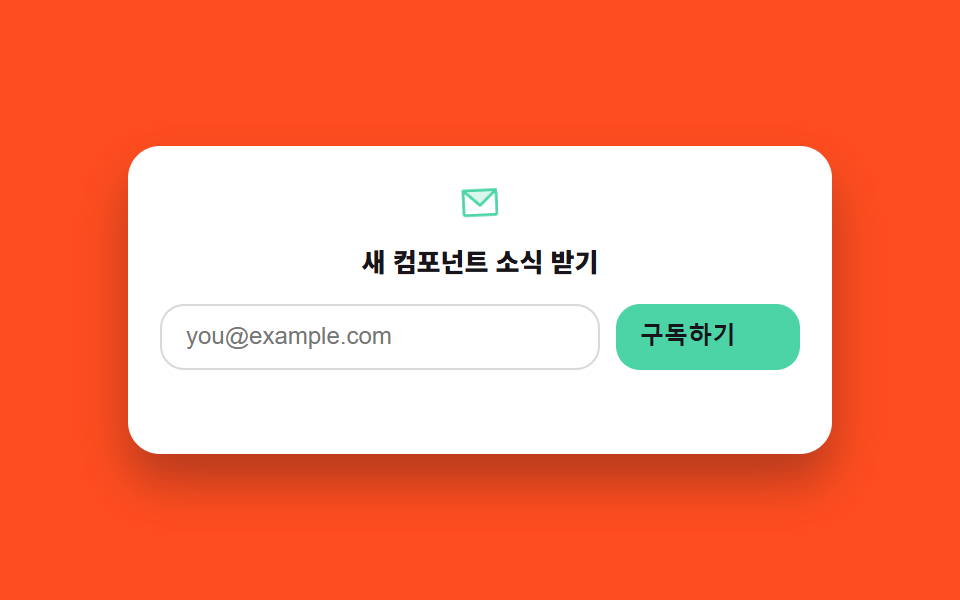 뉴스레터 구독 밴드