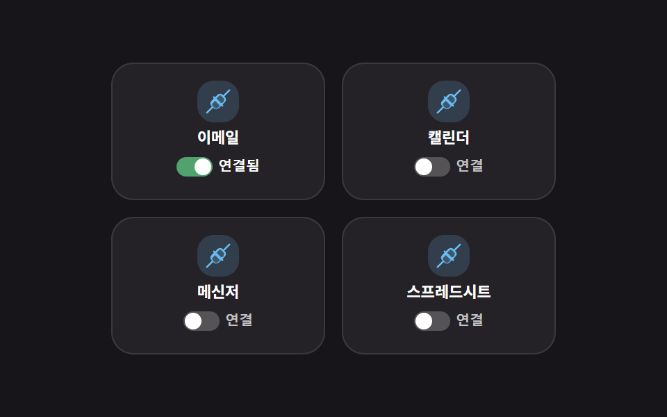 연동 서비스 그리드