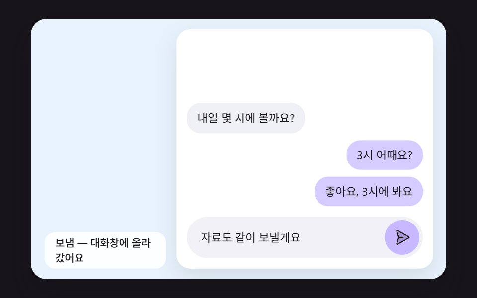 채팅 전송 버튼에서 말풍선이 포물선을 그리며 대화창에 내려앉는 장면