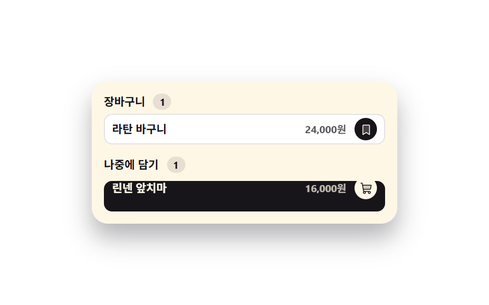 あとで買うへ滑り降りる明細行 — 決済画面 デザイン 9選 — カートから支払いまでコピペOK