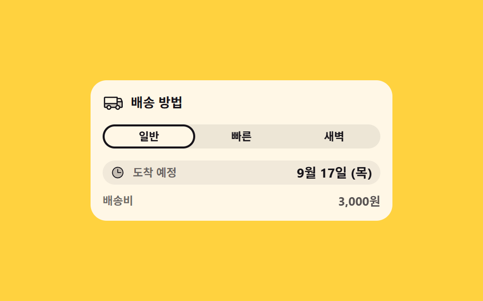 Arrival chip whose date slides over when you change the shipping speed — Checkout Page Design — 9 Cart Patterns, No Library