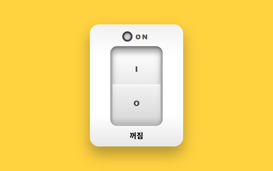 로커 전원 스위치