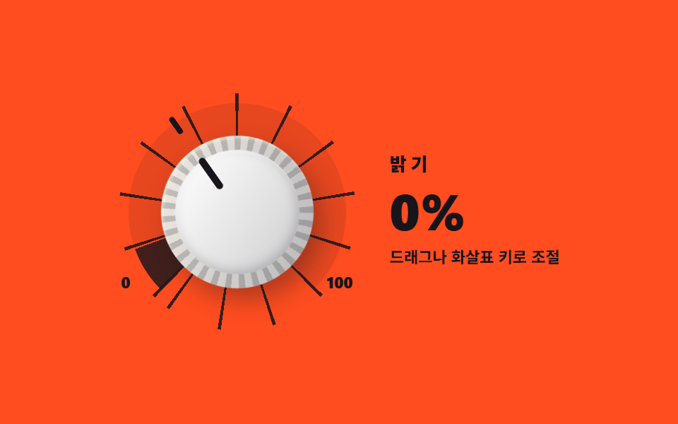 회전 다이얼 노브