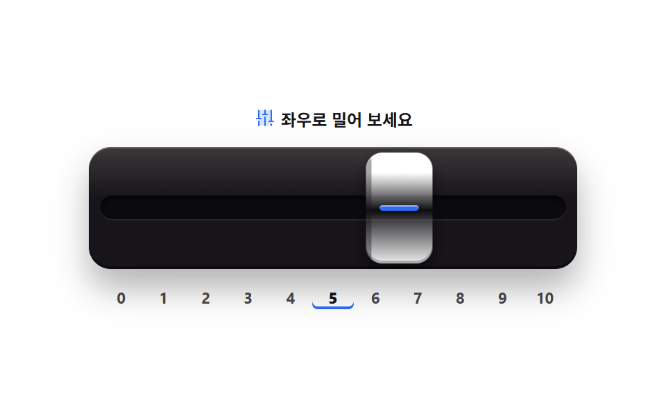 밀기 페이더 슬라이더
