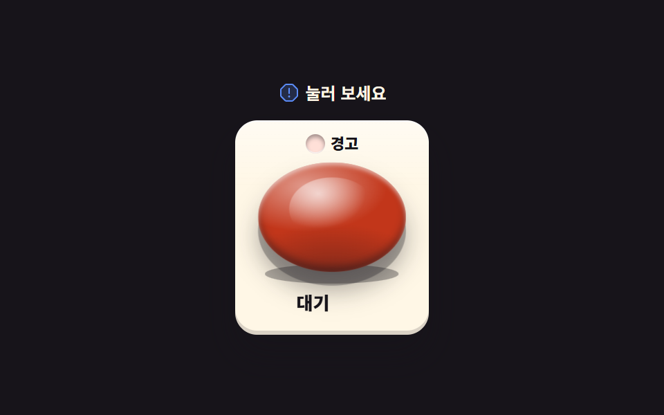 비상 뱅 버튼
