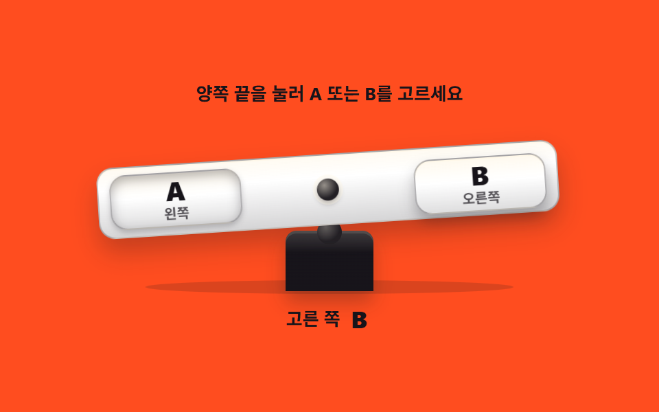 시소 틸트 스위치