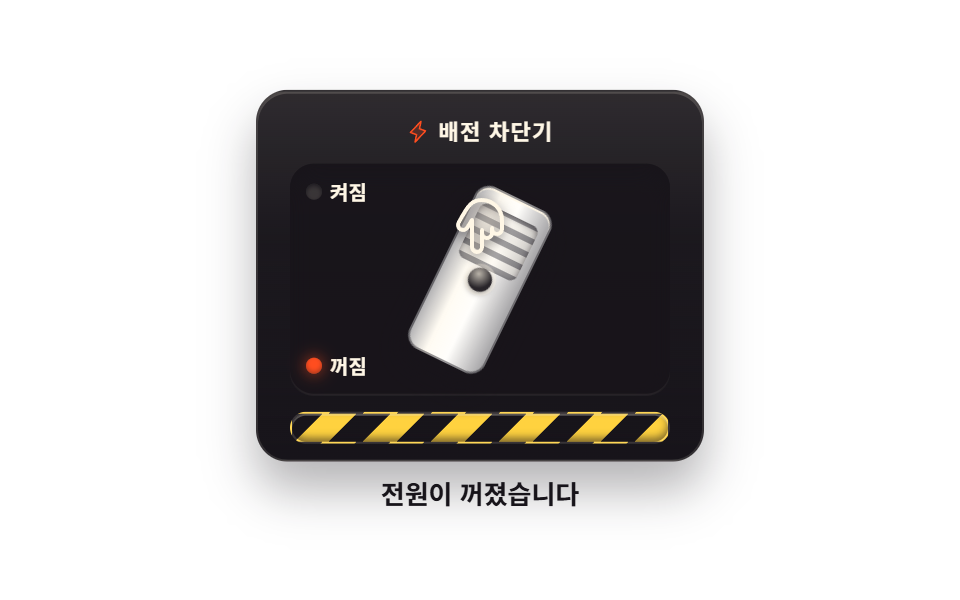 차단기 브레이커 스위치