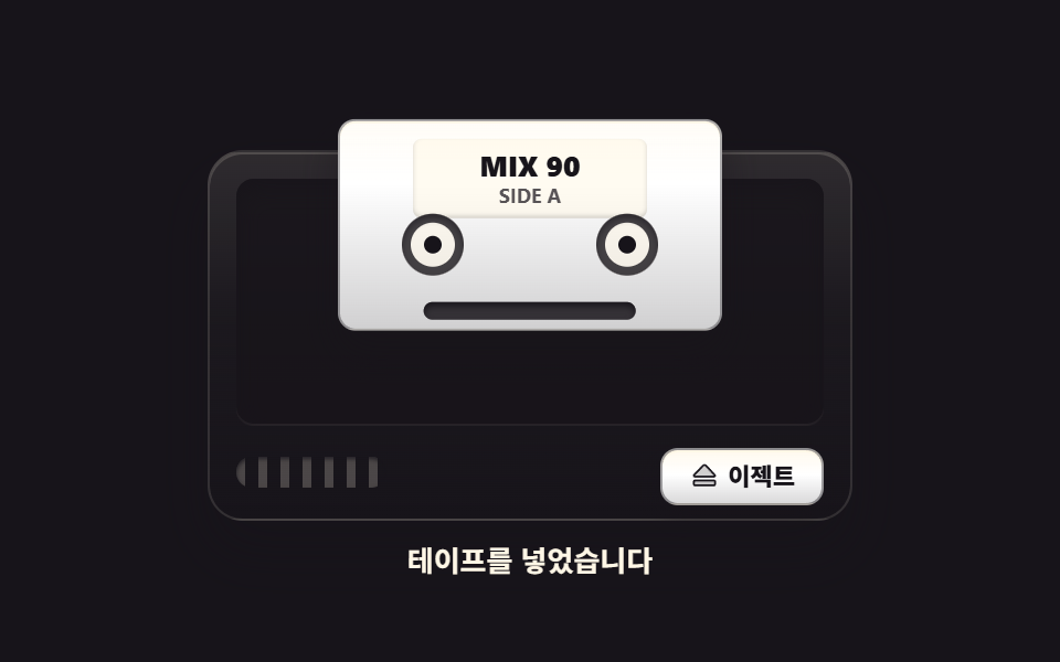 카세트 이젝트 버튼