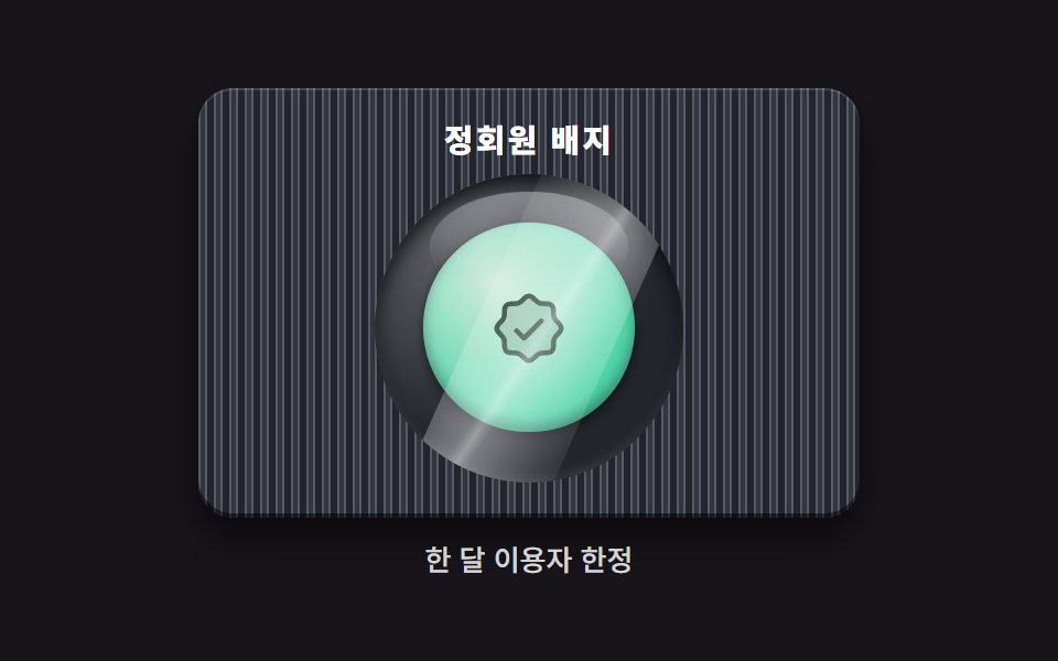 유리 인레이 배지
