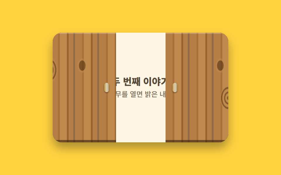 나무 결 미닫이 패널