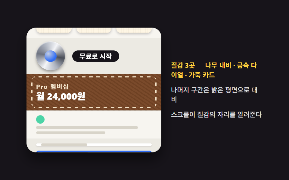 질감 세 곳만 쓴 원페이지