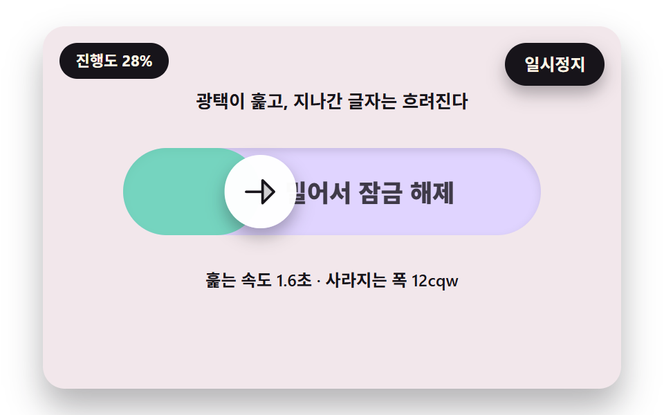 손잡이가 지나간 글자를 흐리게 지우고 광택이 훑는 안내 라벨