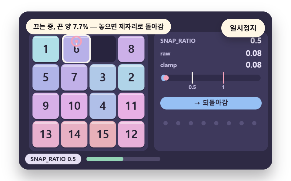 끌다 놓으면 칸에 붙는 포인터 흡착