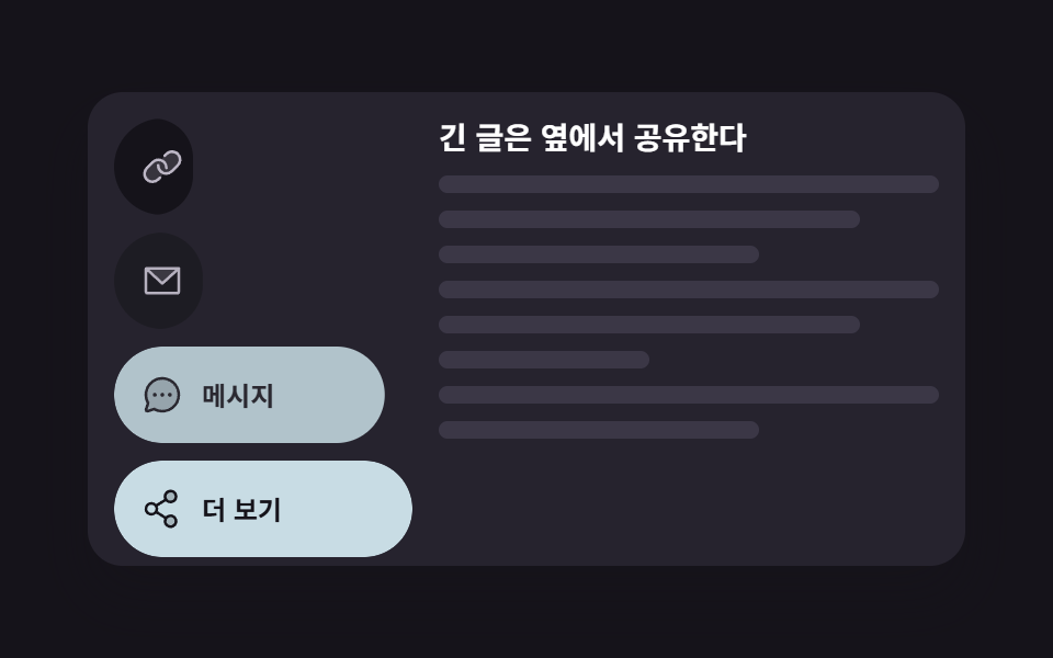 본문 옆 세로 공유 바