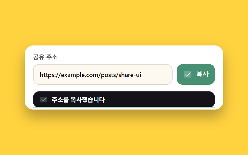 Copy-link toast — Social Share Buttons: 9 Copy-Paste UI Patterns