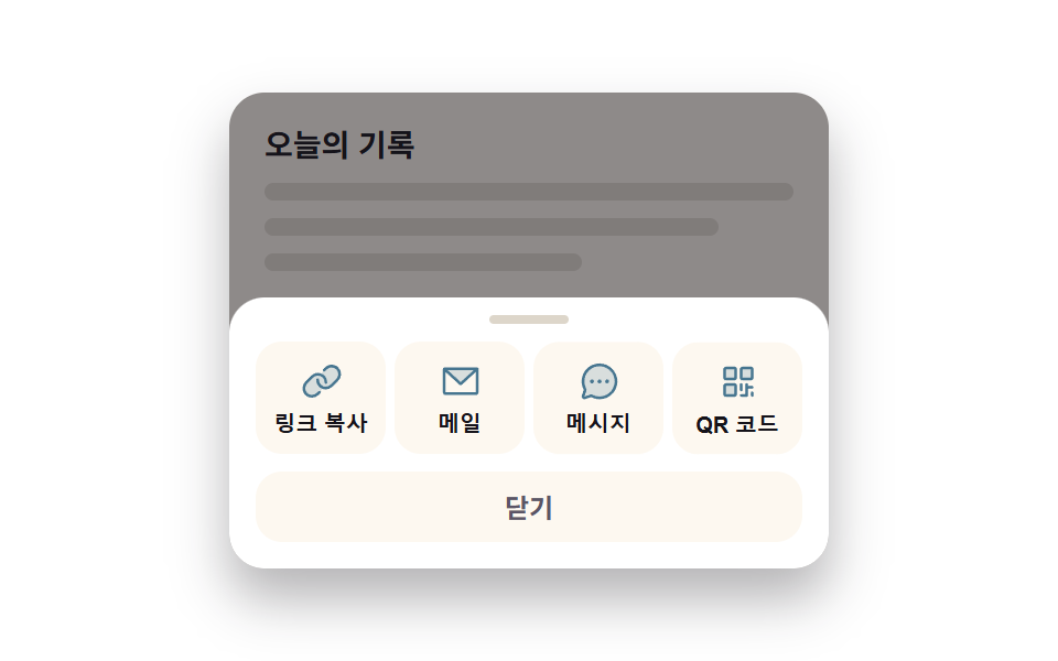 모바일 공유 시트